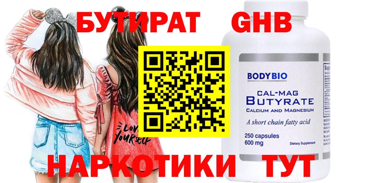Ярославль  БУТИРАТ 99%  Вход с VPN 