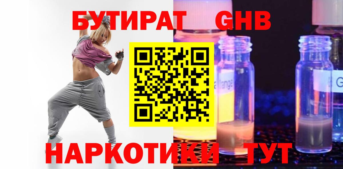 Бутират оксана Ярославль