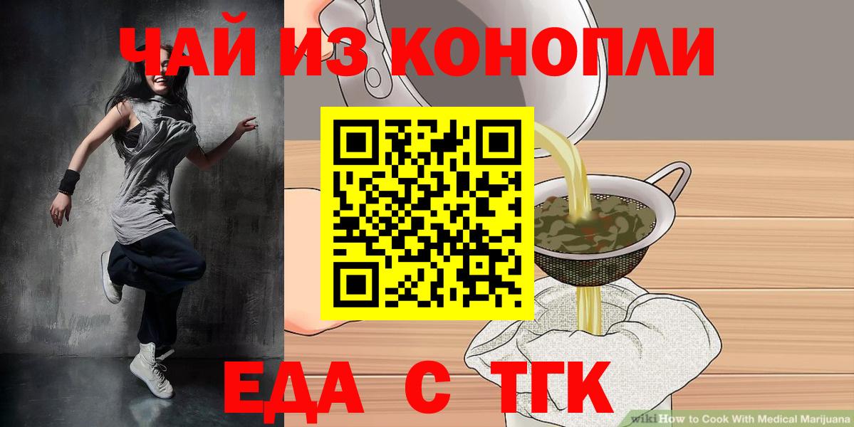 Печенье с ТГК марихуана  Вход с VPN  Ярославль 