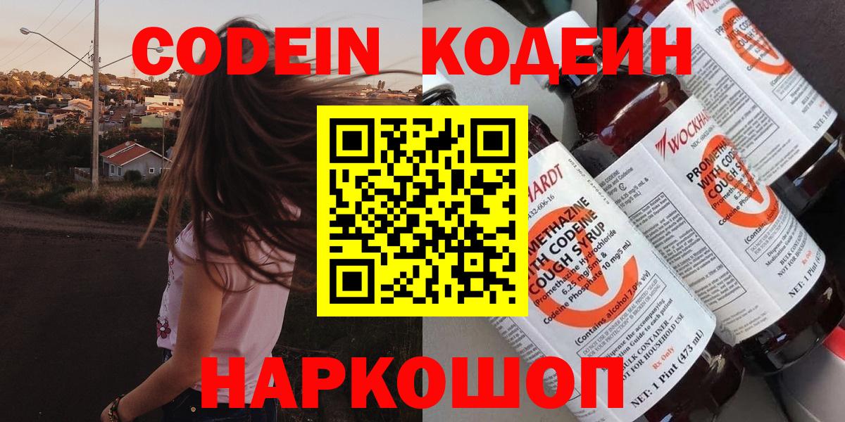 Кодеин напиток Lean (лин) Ярославль