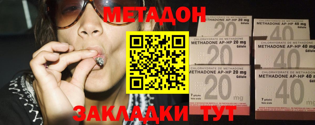 Метадон кристалл Ярославль